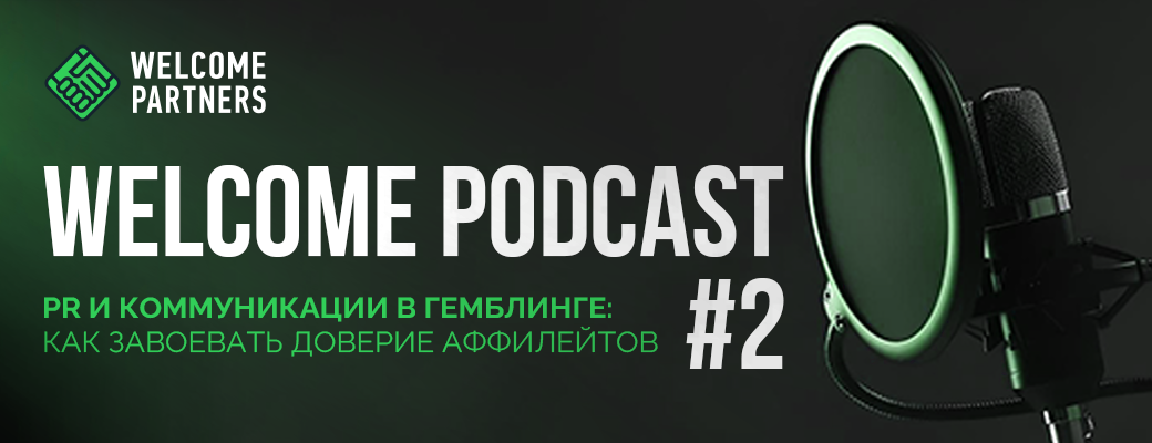 PR в гемблинге: как завоевать доверие аффилейтов